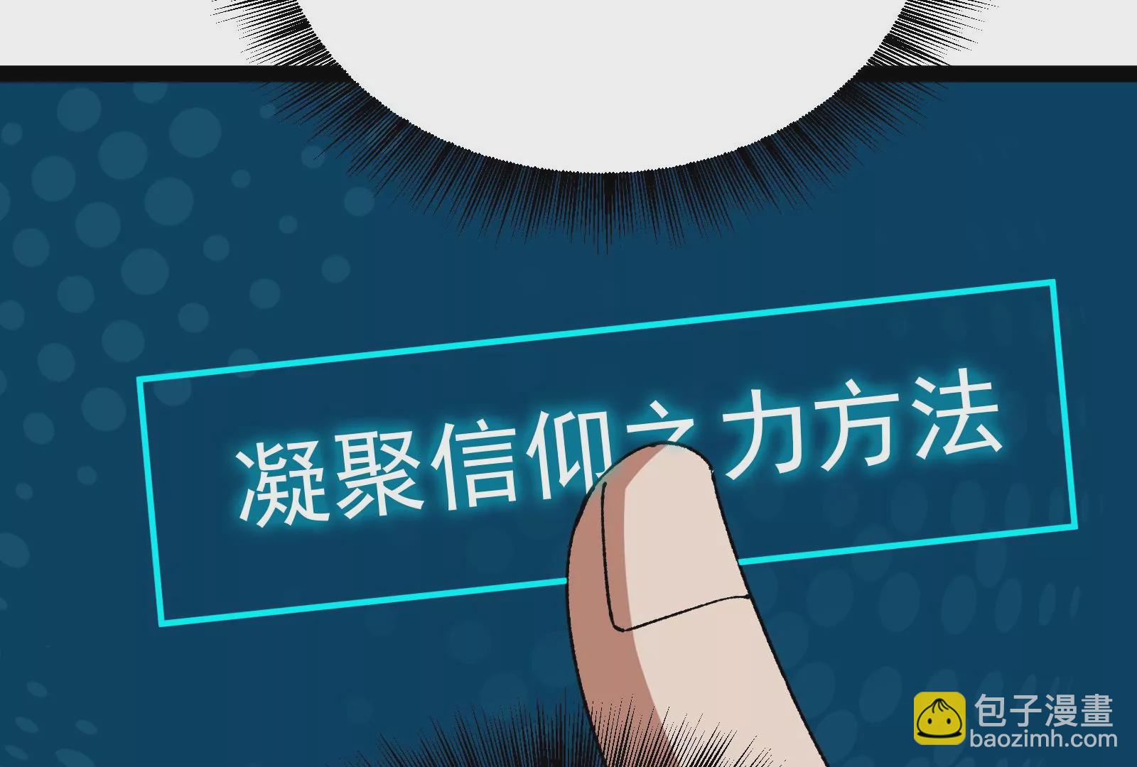 古神遊戲 - 第86話 信仰！一舉三得的選擇(2/3) - 2